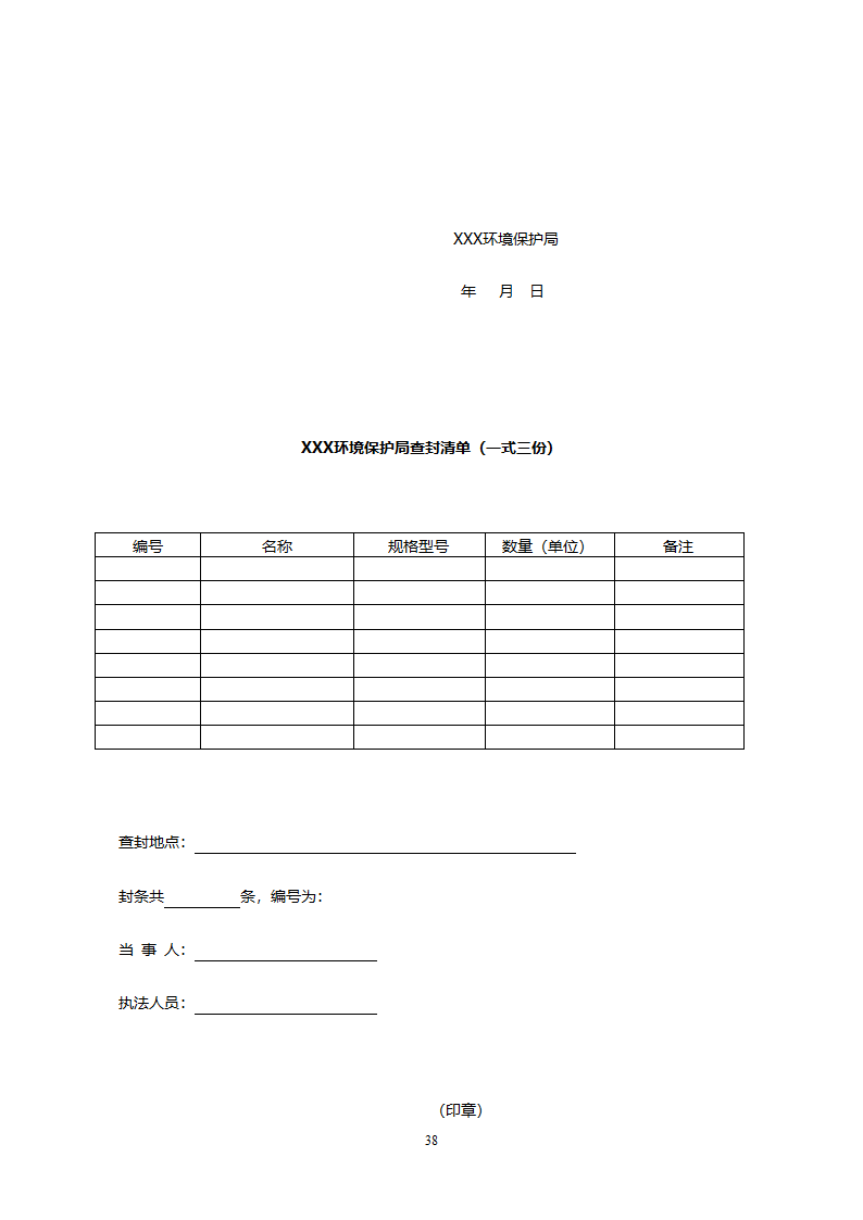 环保文书格式第17页