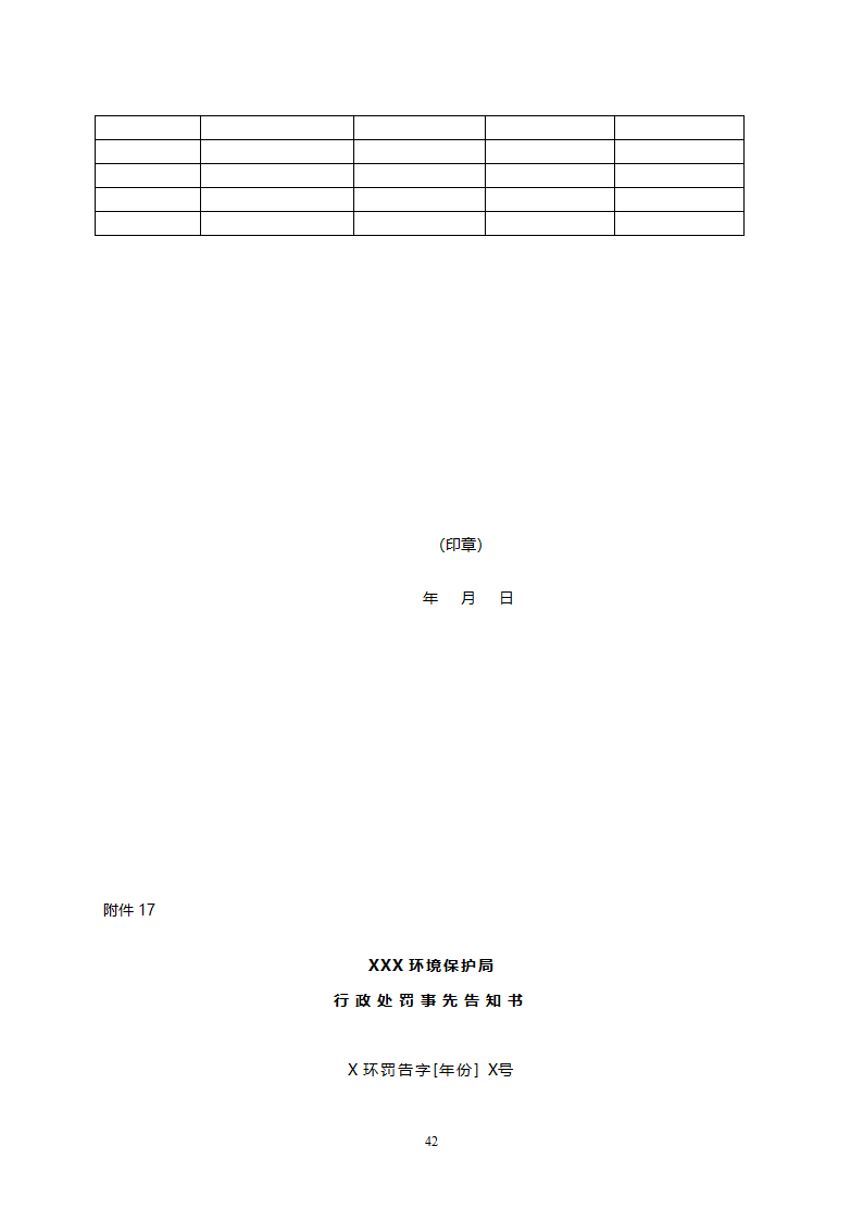 环保文书格式第21页