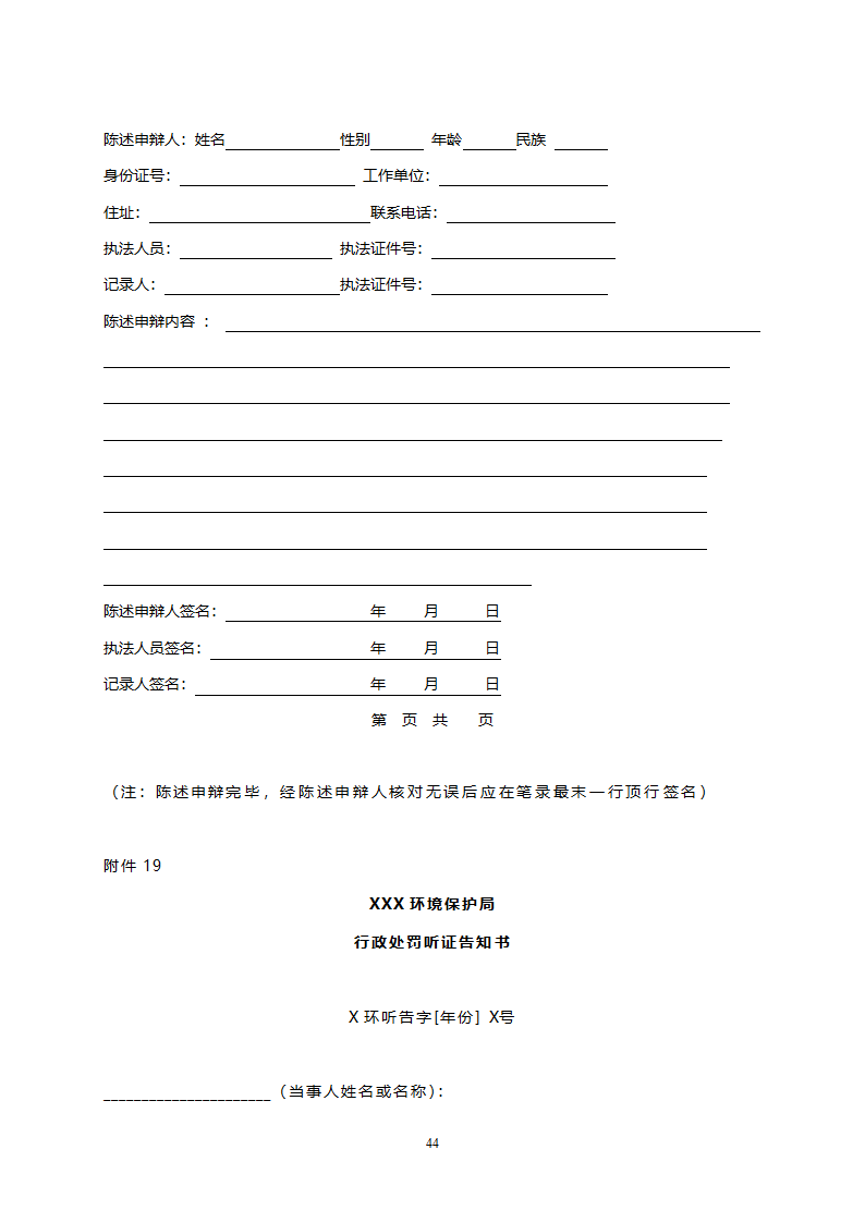 环保文书格式第23页