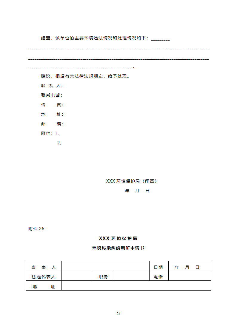 环保文书格式第31页