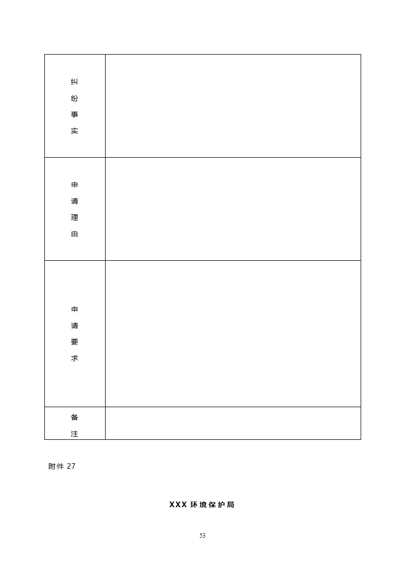 环保文书格式第32页