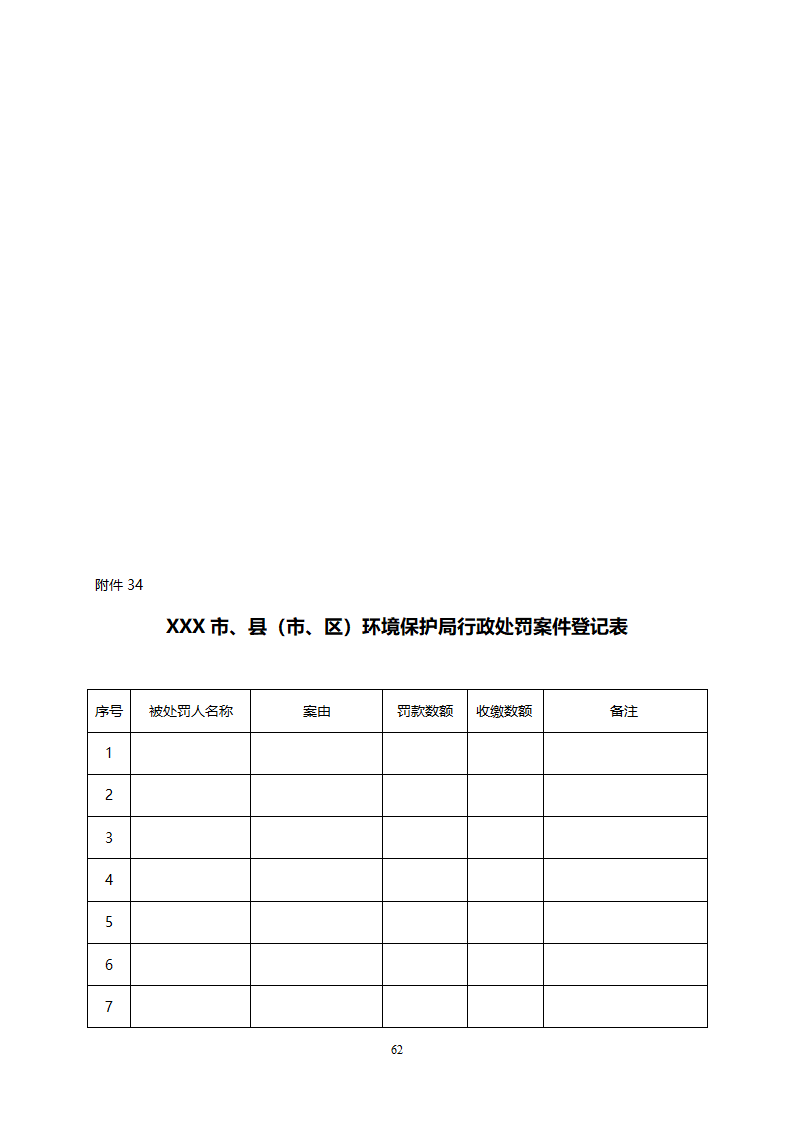 环保文书格式第41页