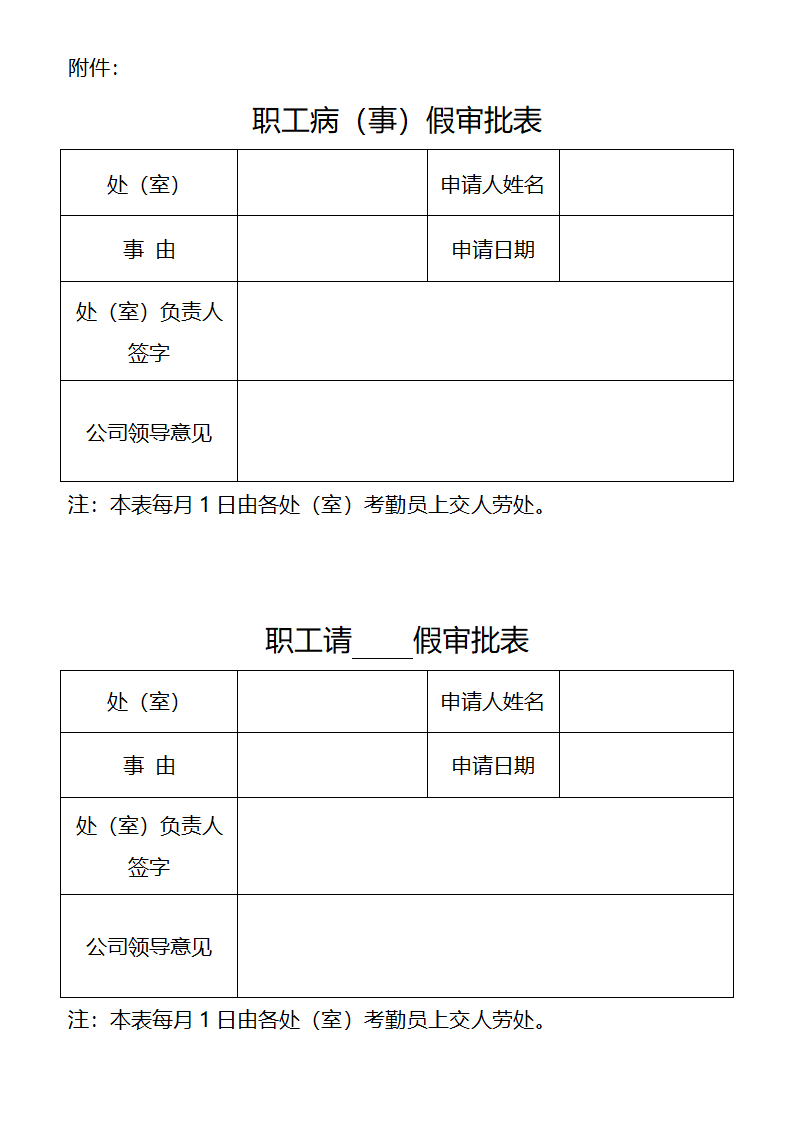 各种审批申请表