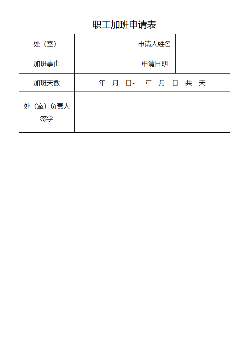 各种审批申请表第3页