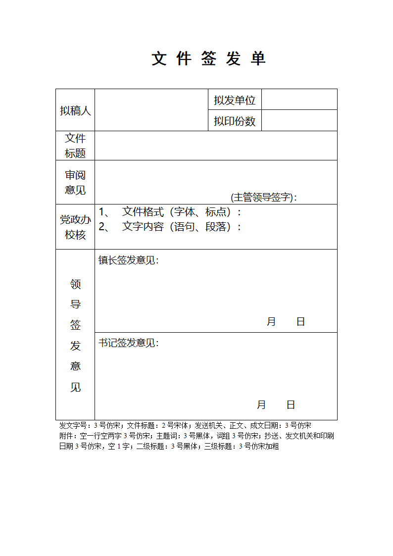 文件审批单