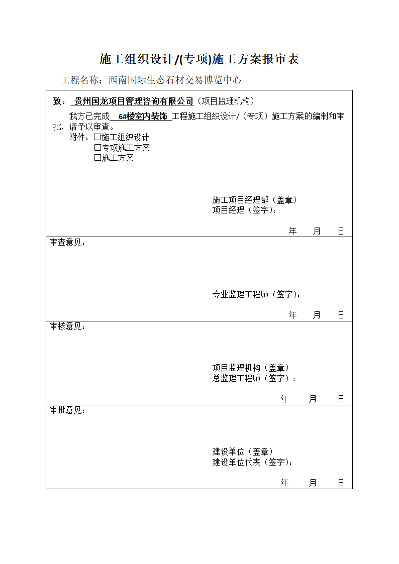 施工方案审批表第1页