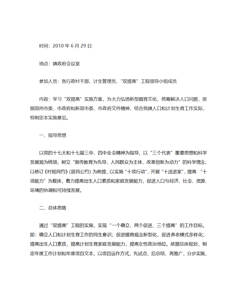 会议记录第2页