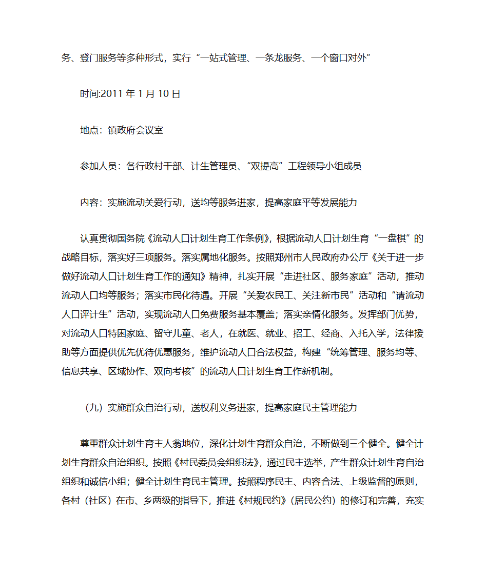 会议记录第6页