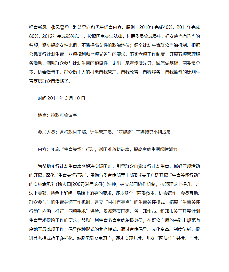 会议记录第7页