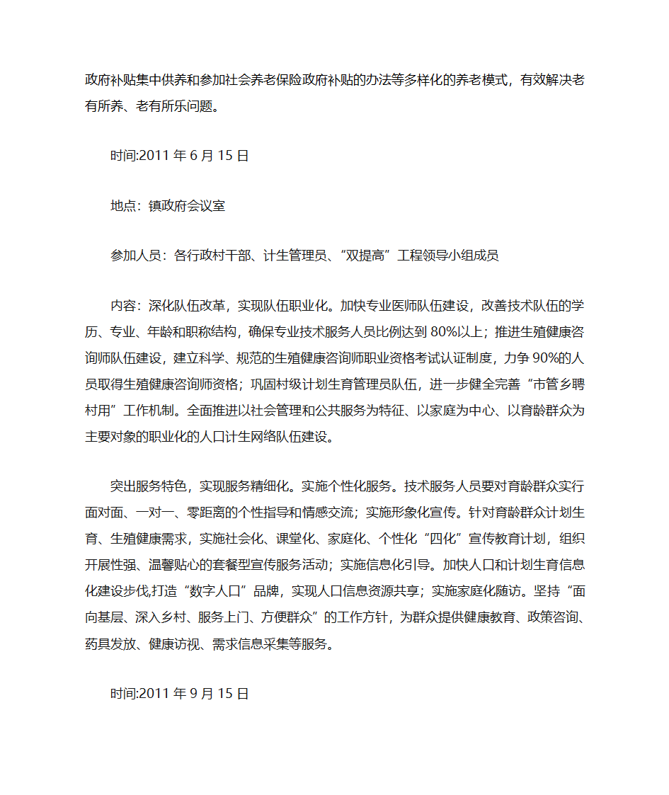 会议记录第8页