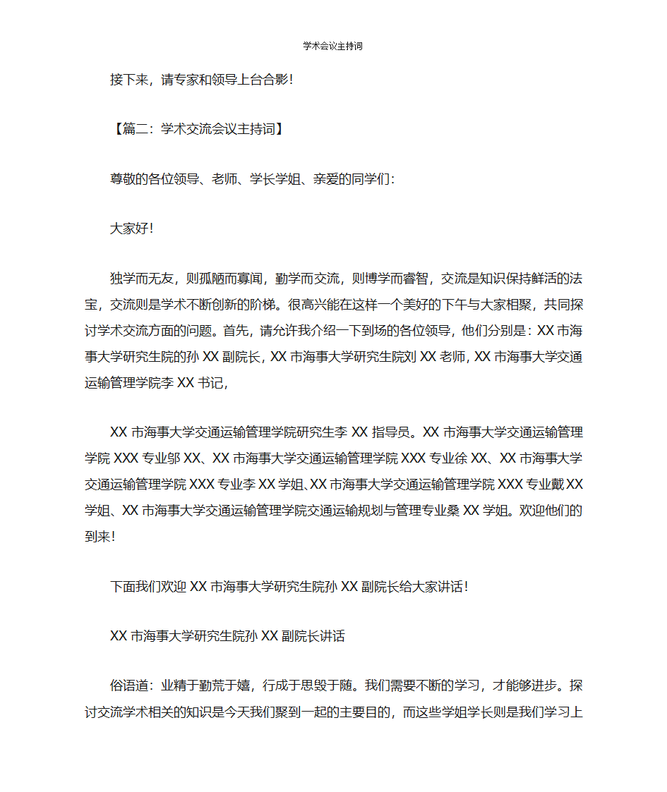 学术会议主持词第3页