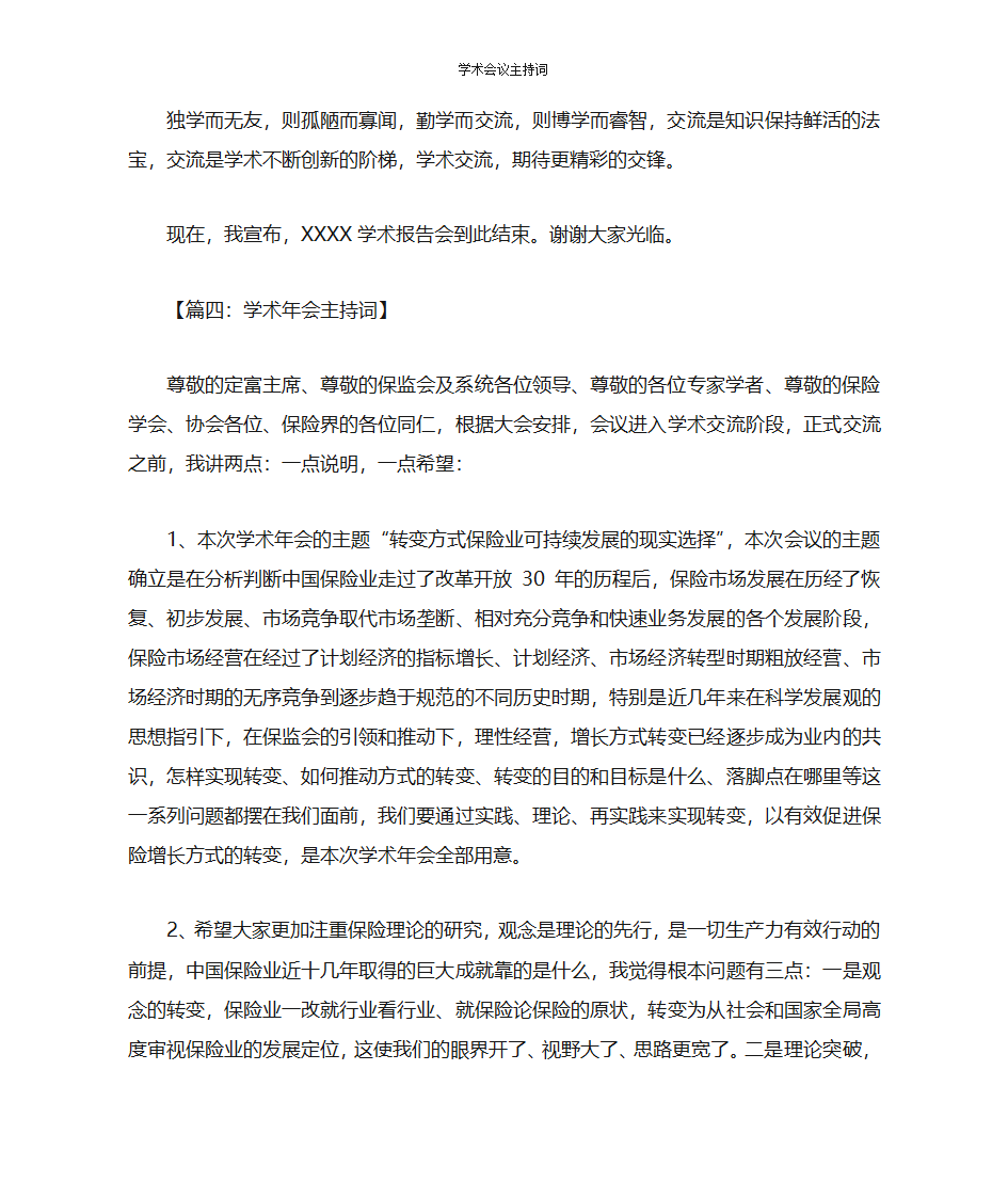 学术会议主持词第6页