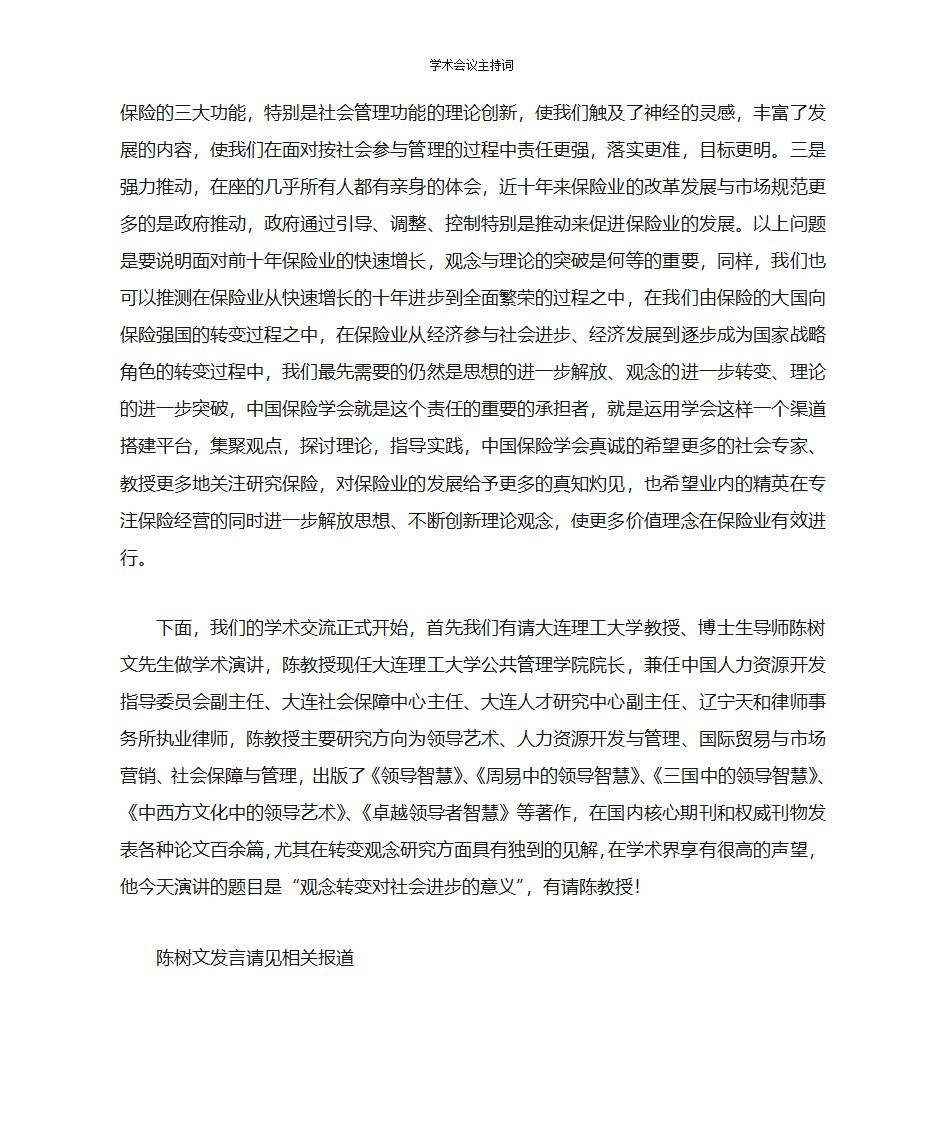 学术会议主持词第7页