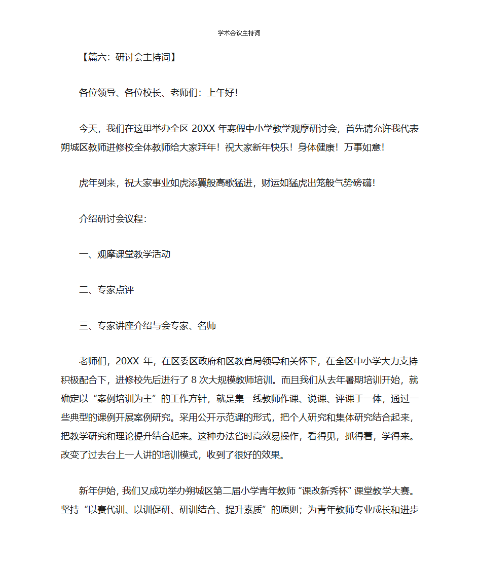 学术会议主持词第12页