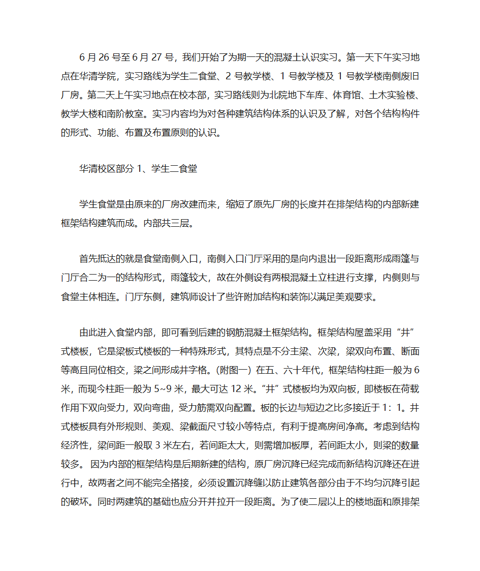 混凝土认知实习