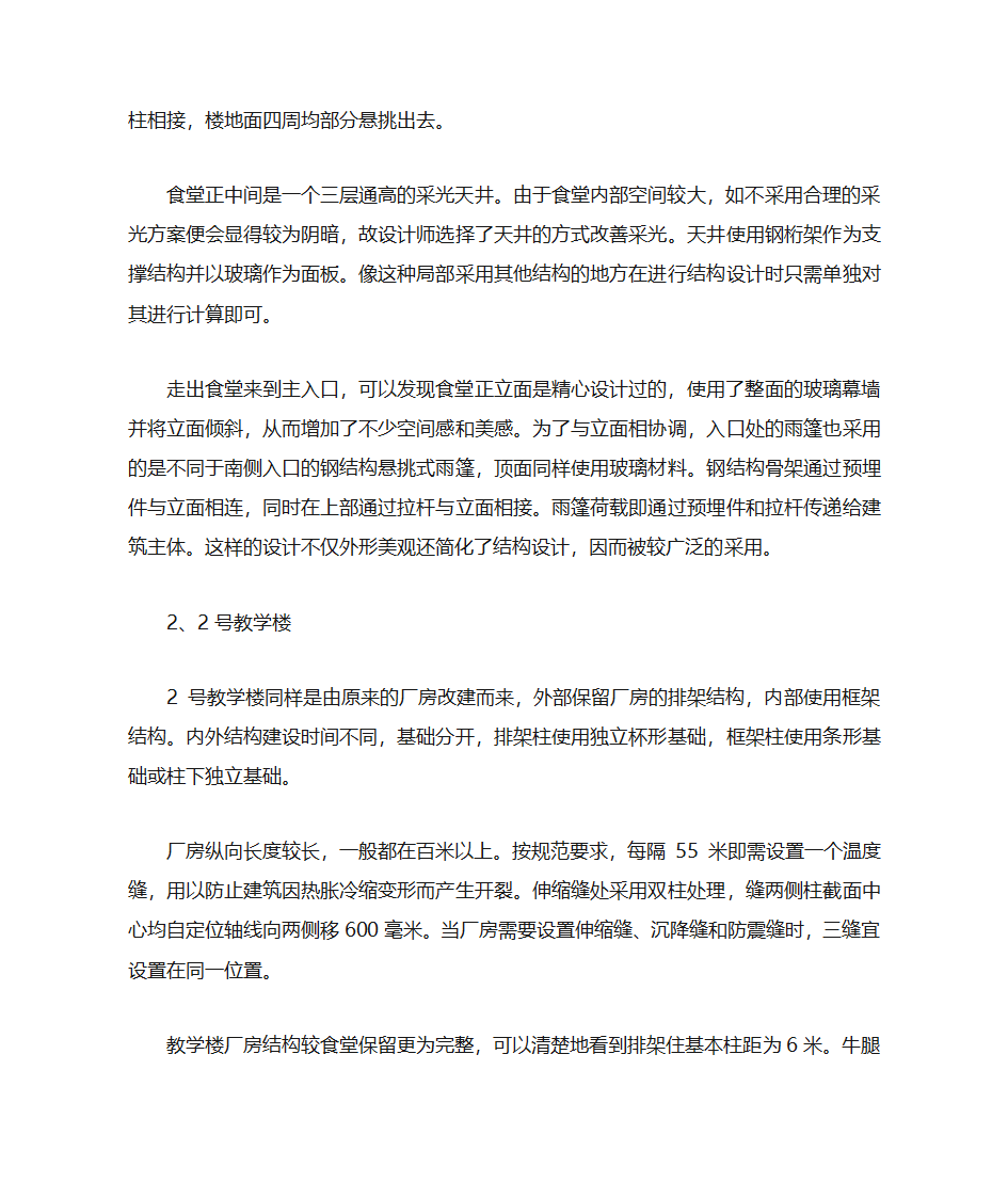 混凝土认知实习第2页