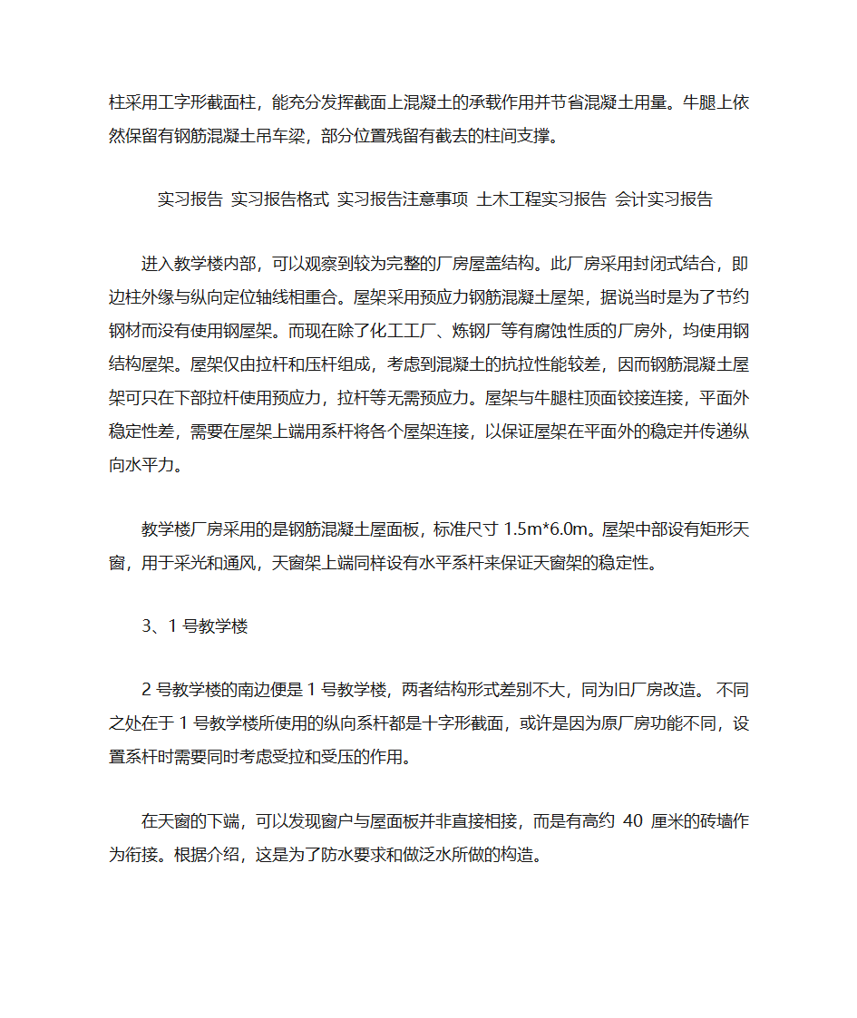 混凝土认知实习第3页