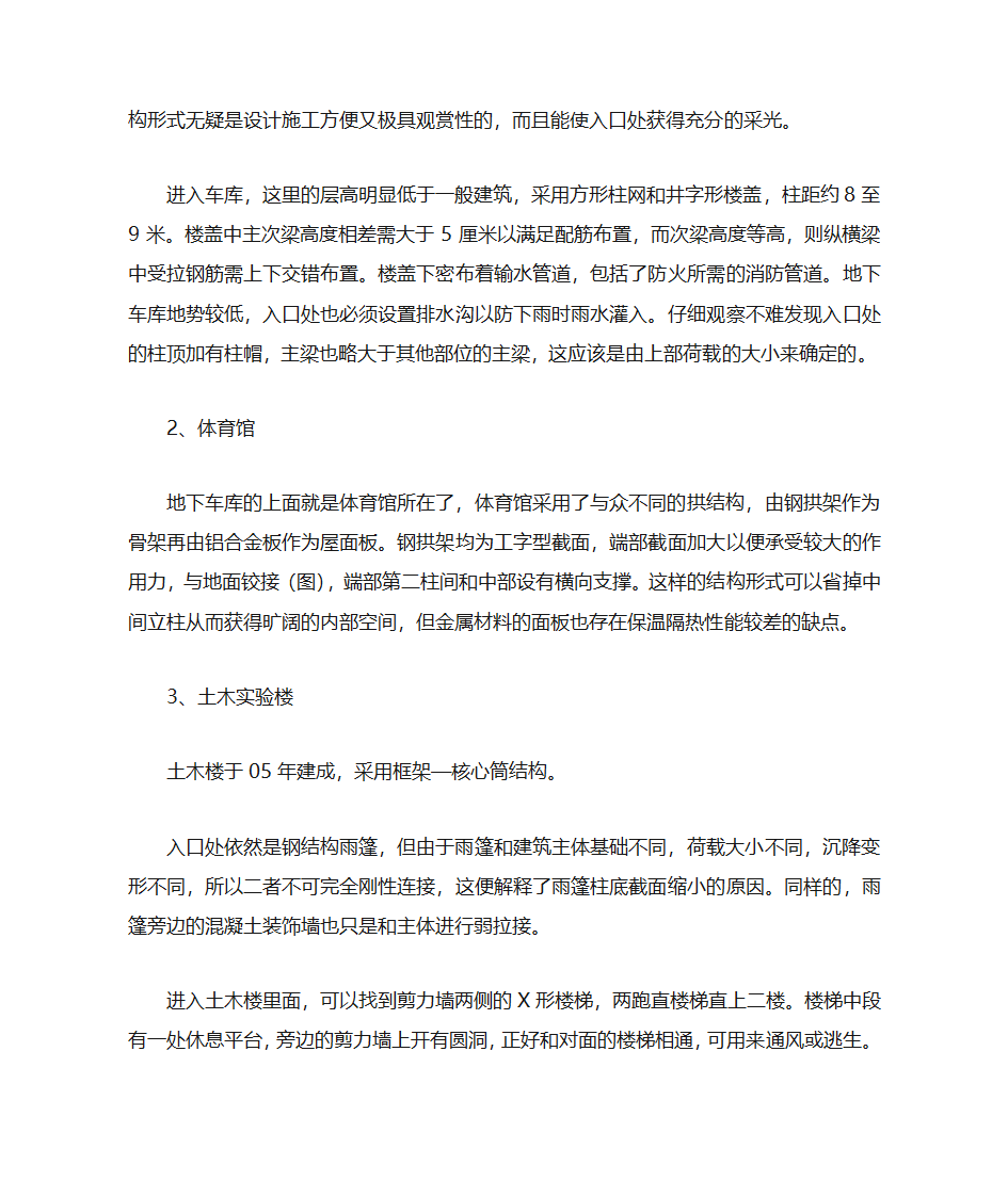 混凝土认知实习第5页