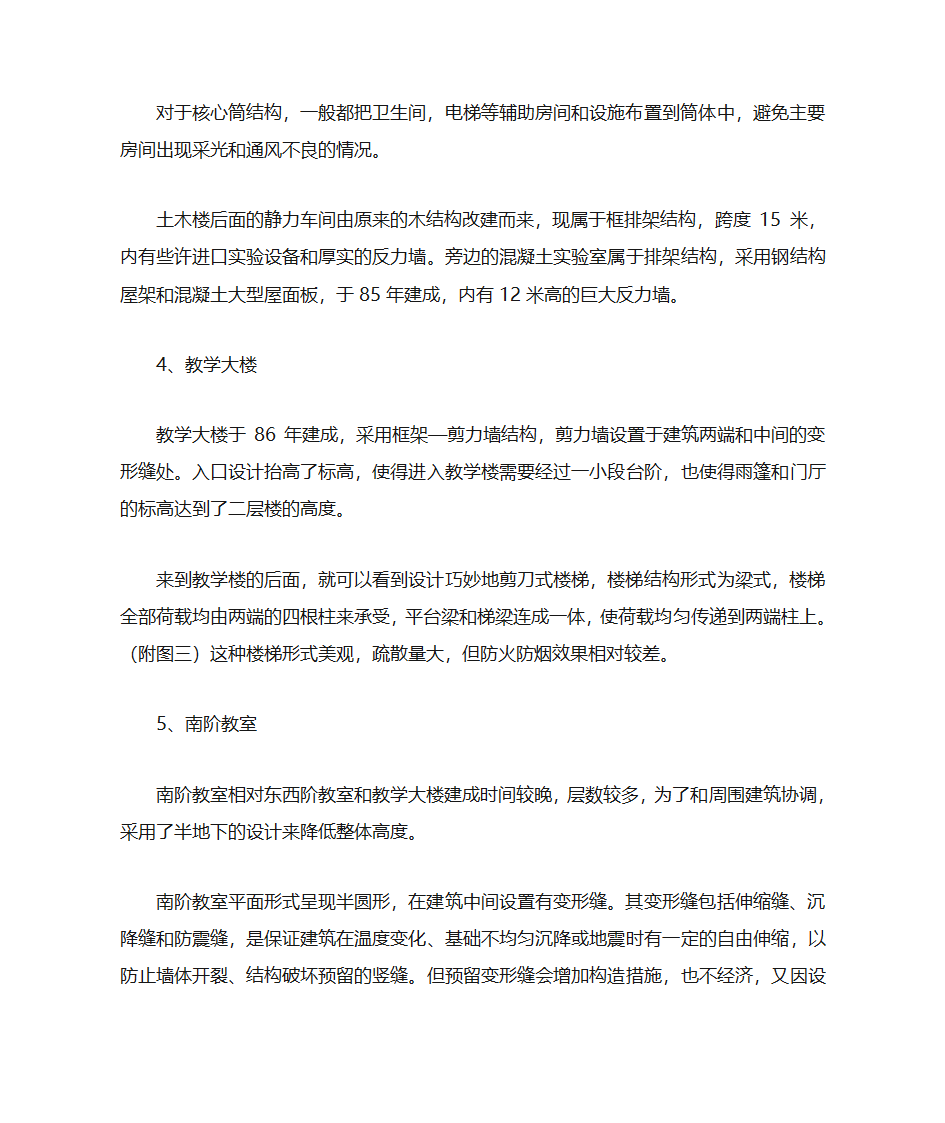 混凝土认知实习第6页