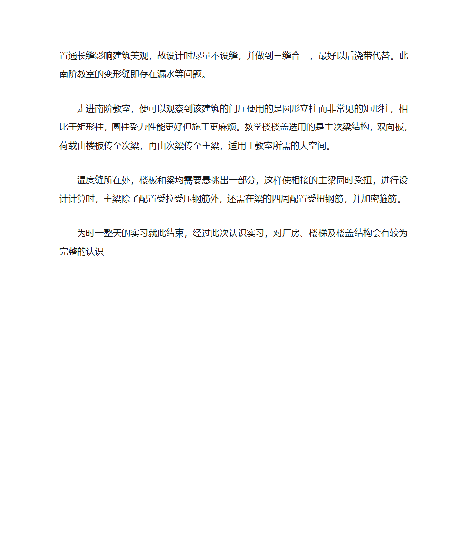 混凝土认知实习第7页