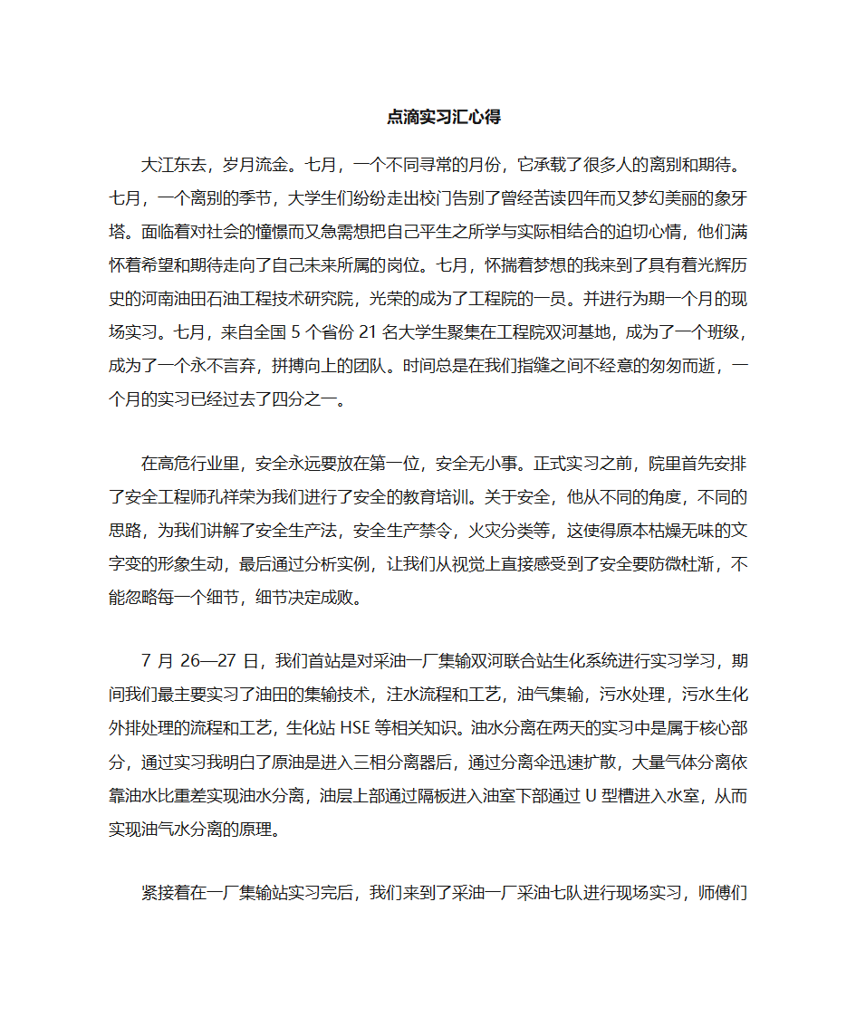 联合站实习心得