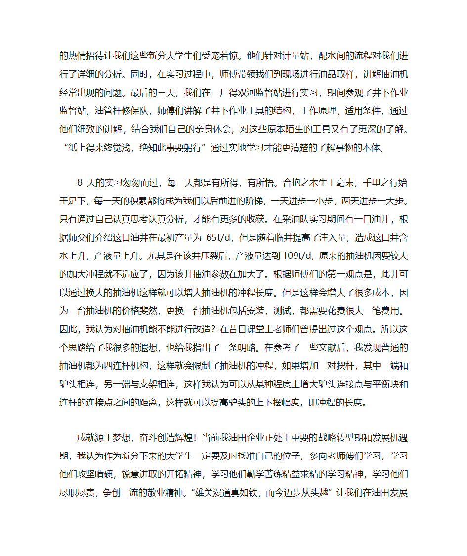 联合站实习心得第2页