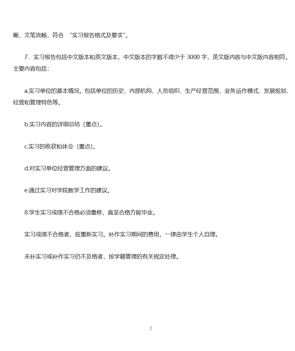 大学生实习计划第2页