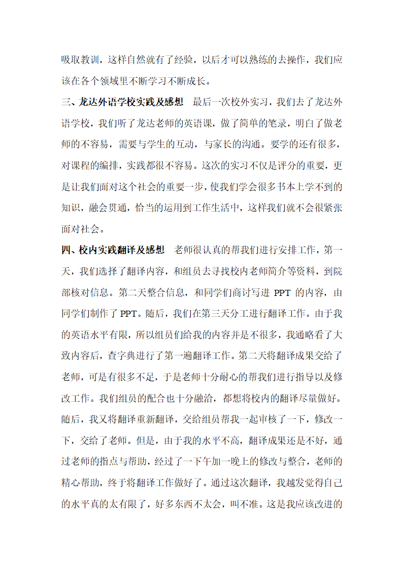 校内外实习总结稿第2页