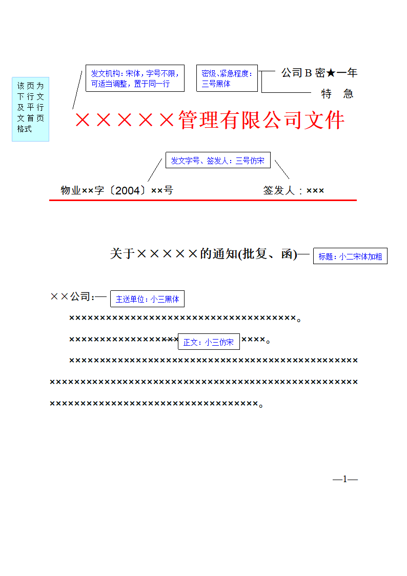 企业公司  红头文件 国标版第2页