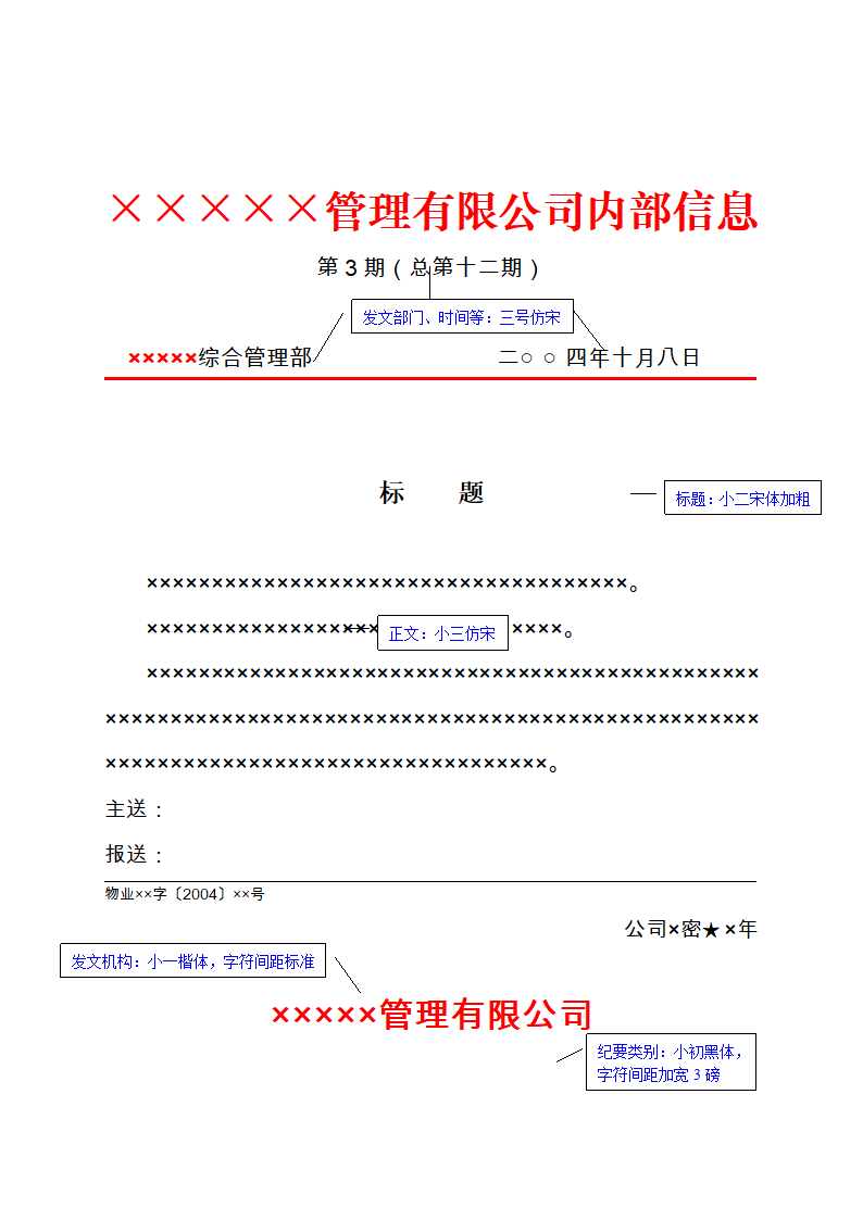 企业公司  红头文件 国标版第8页