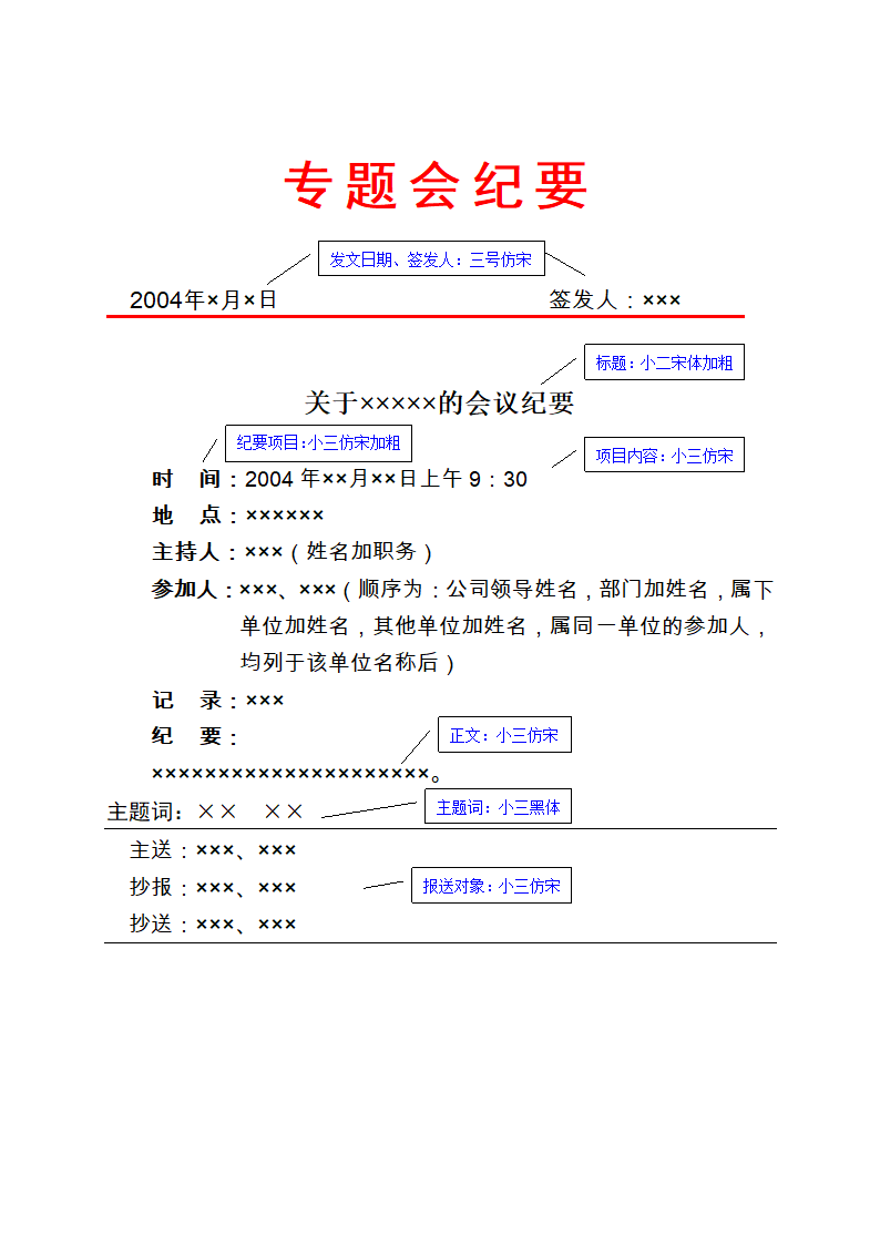 企业公司  红头文件 国标版第9页