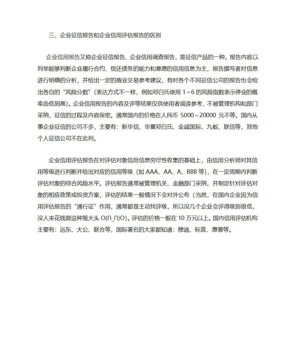 企业征信和企业信用评价第2页