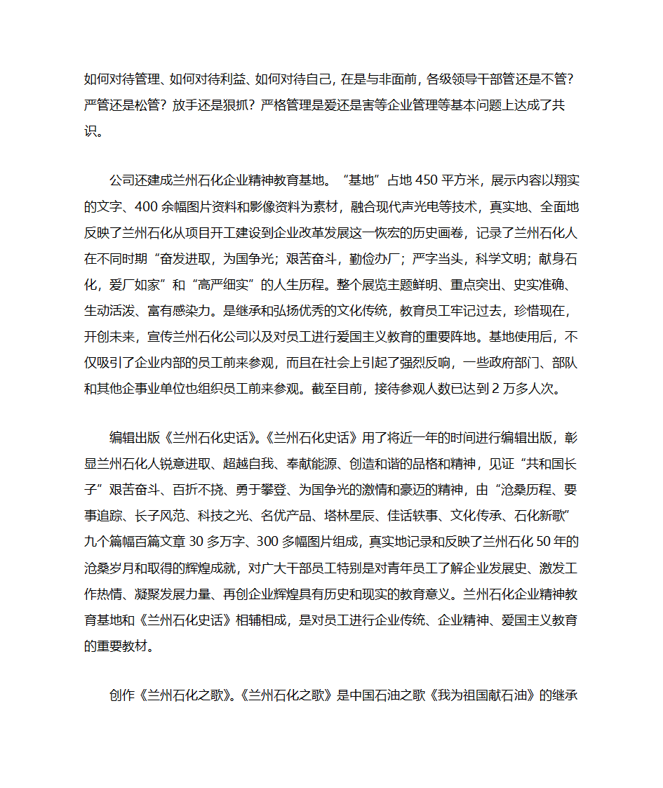 把企业文化根植在企业基层第4页