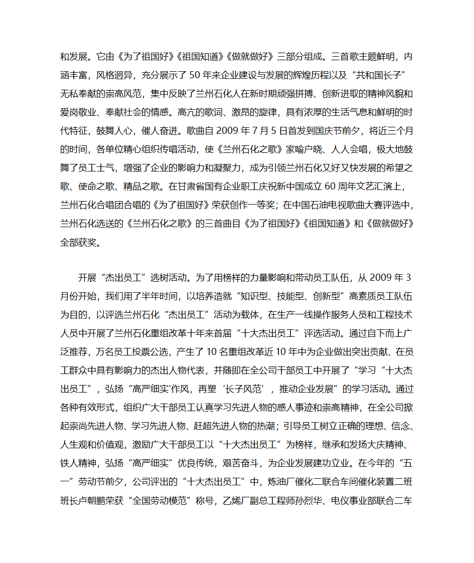 把企业文化根植在企业基层第5页