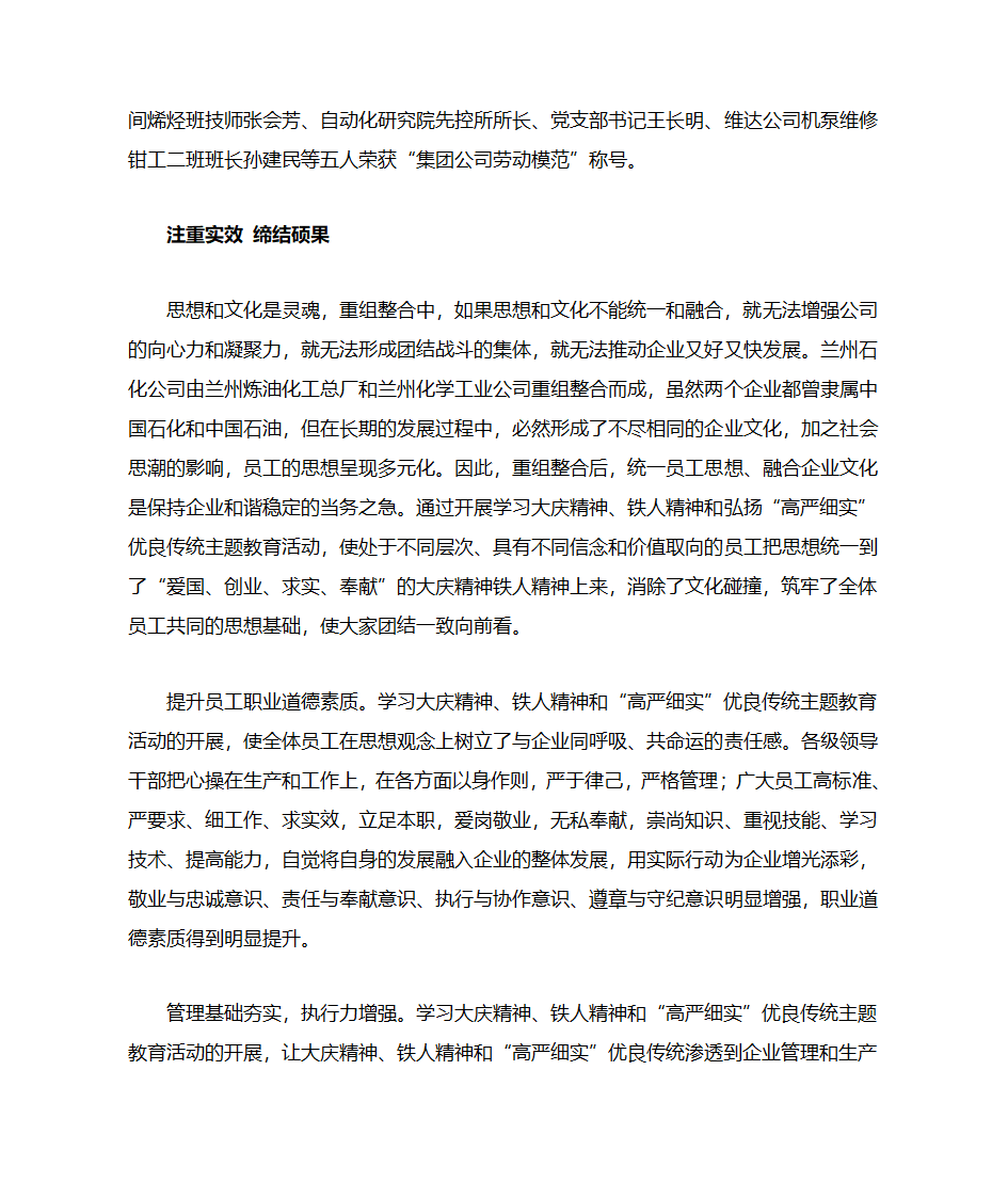 把企业文化根植在企业基层第6页