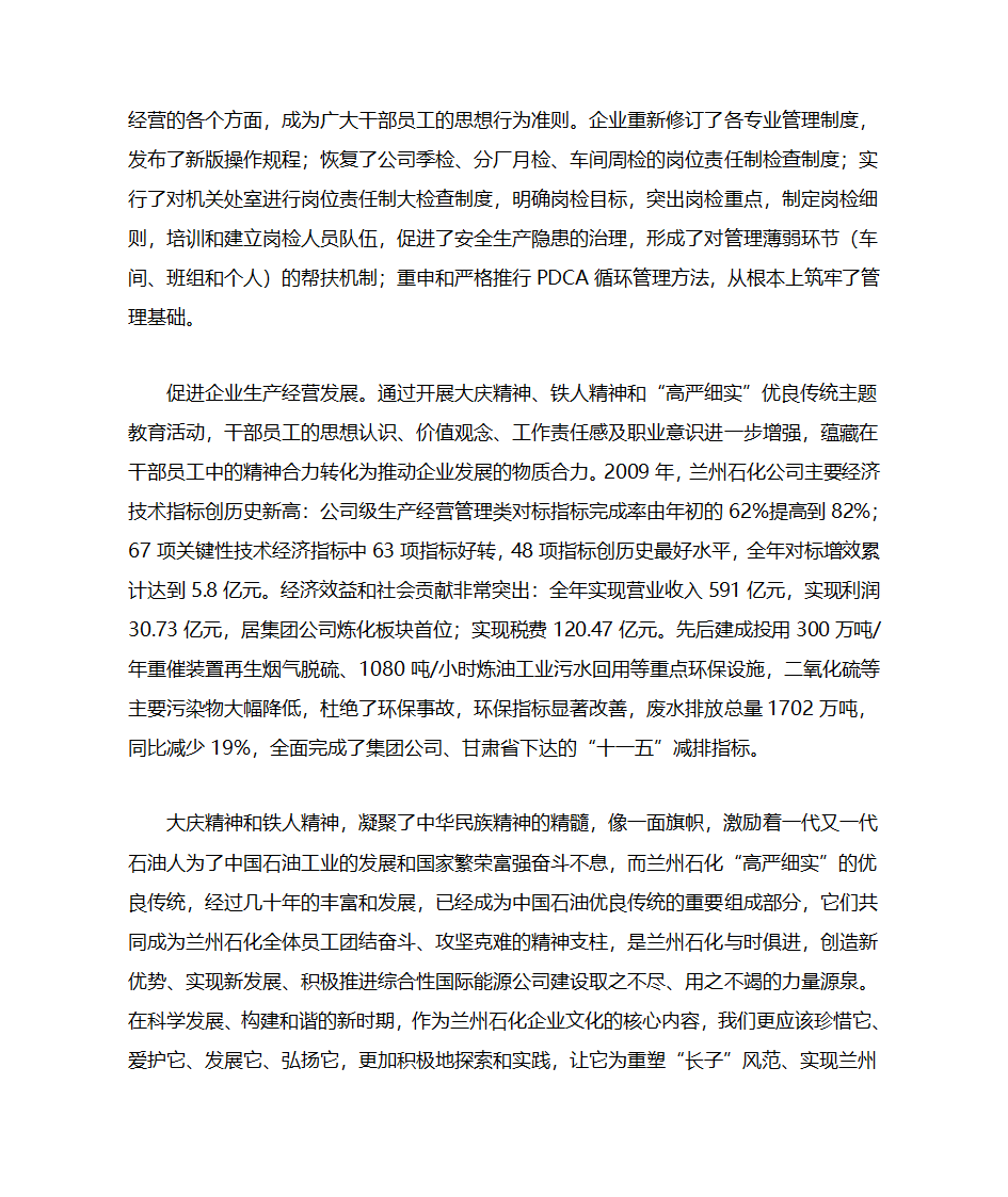 把企业文化根植在企业基层第7页