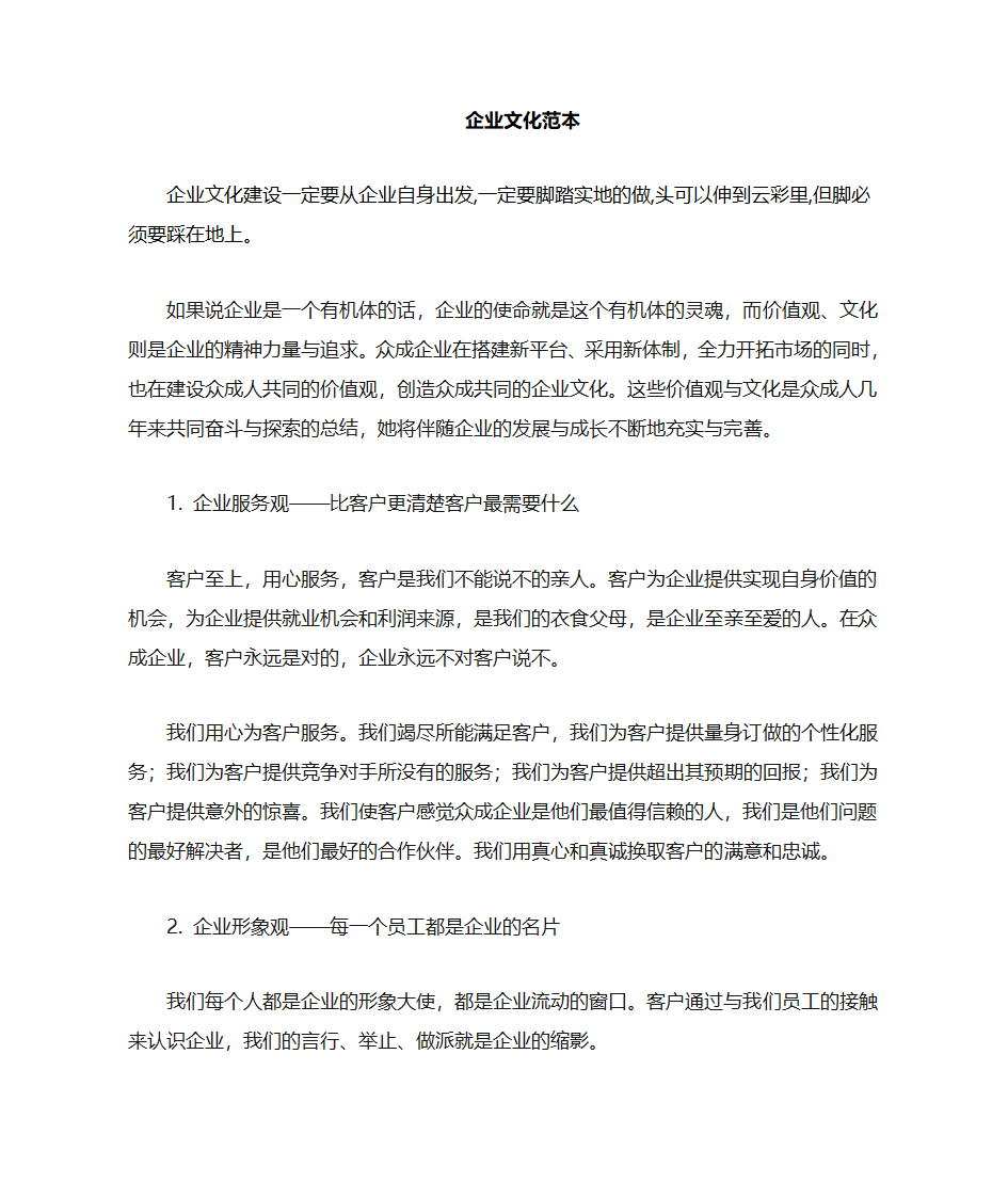 企业文化