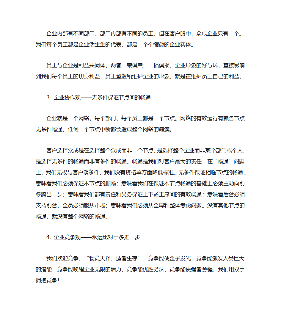 企业文化第2页