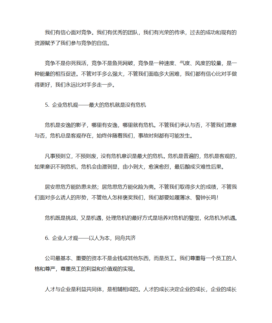 企业文化第3页