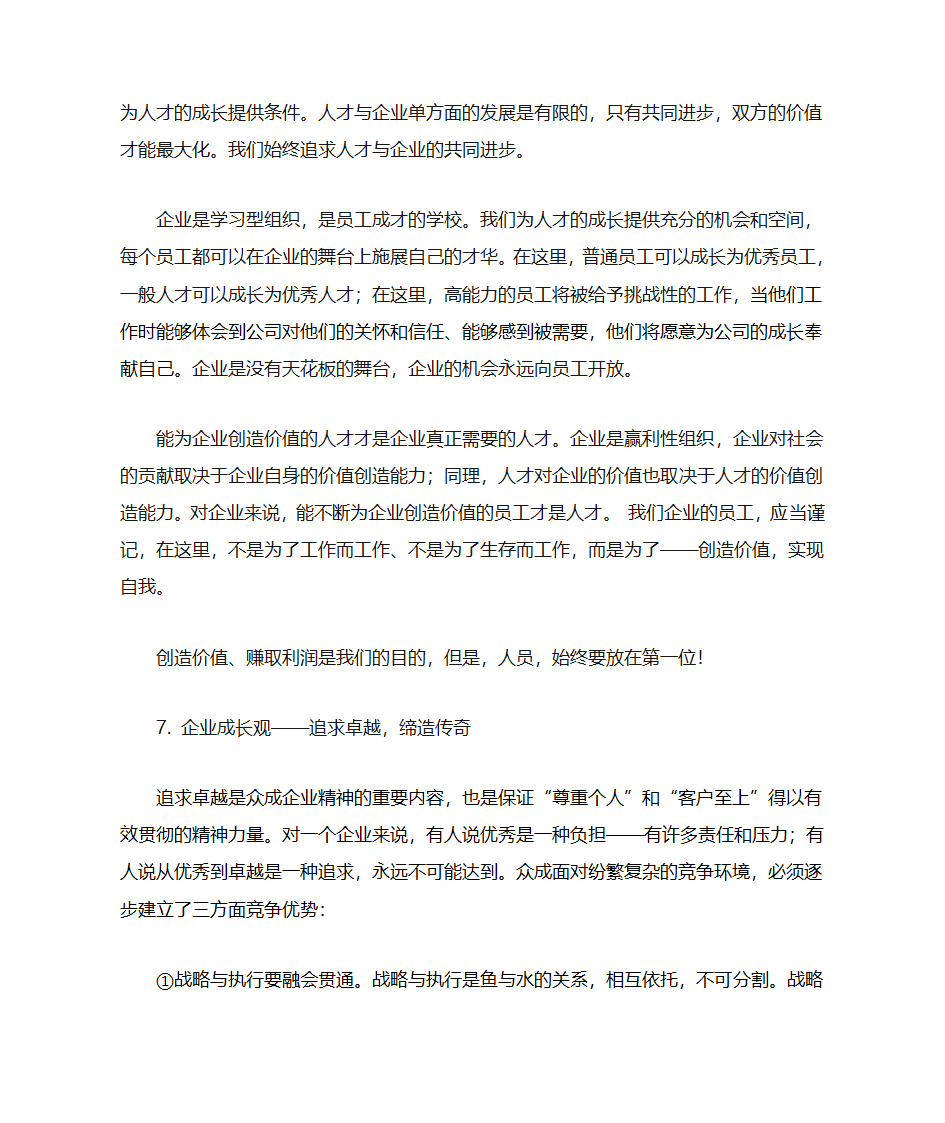 企业文化第4页