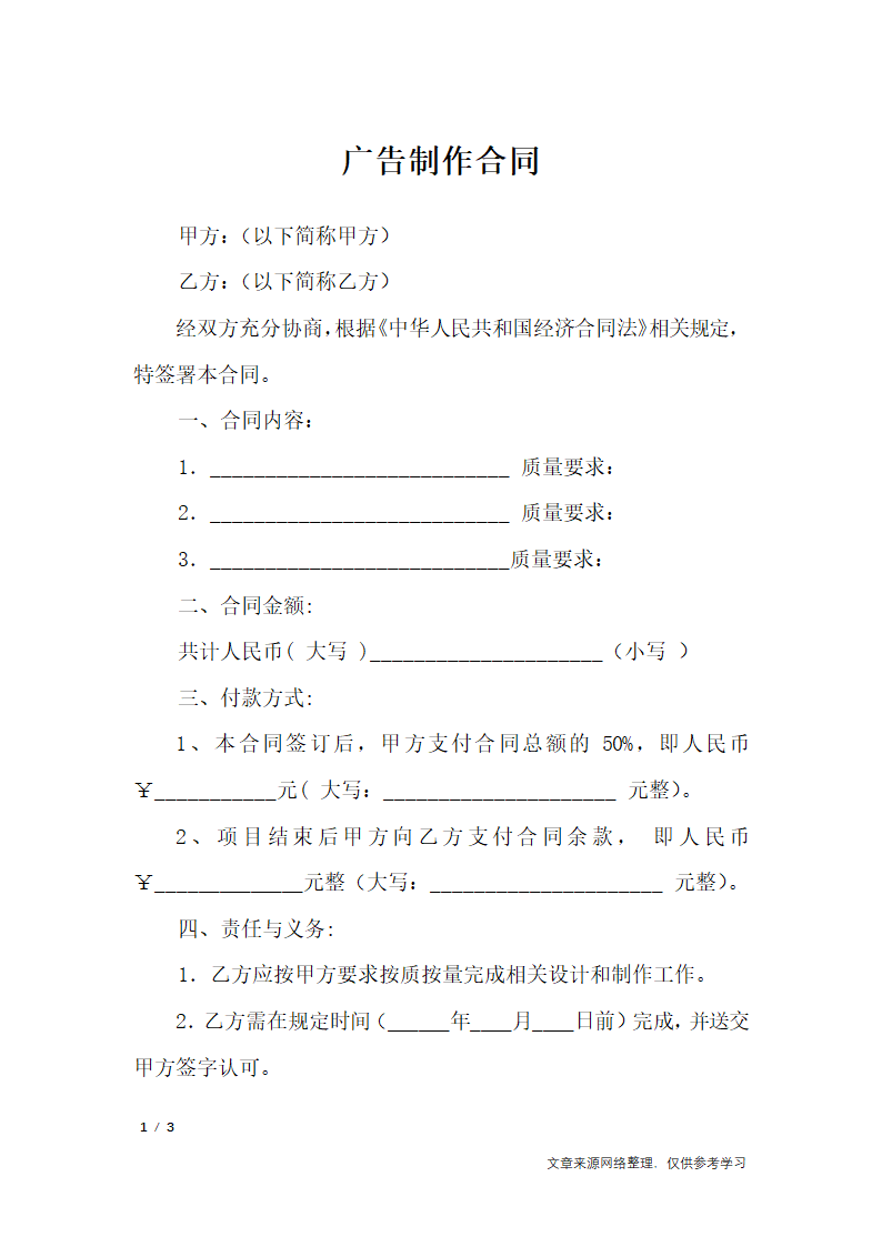 广告制作合同_合同范本