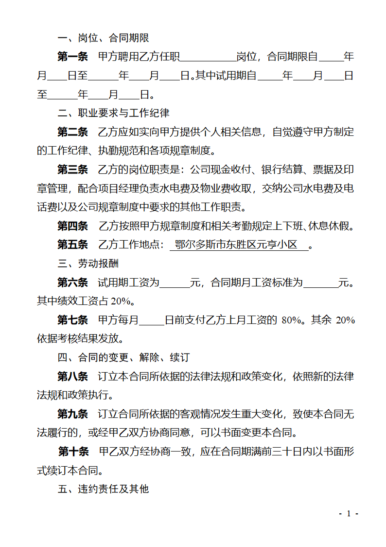 出纳员合同第2页