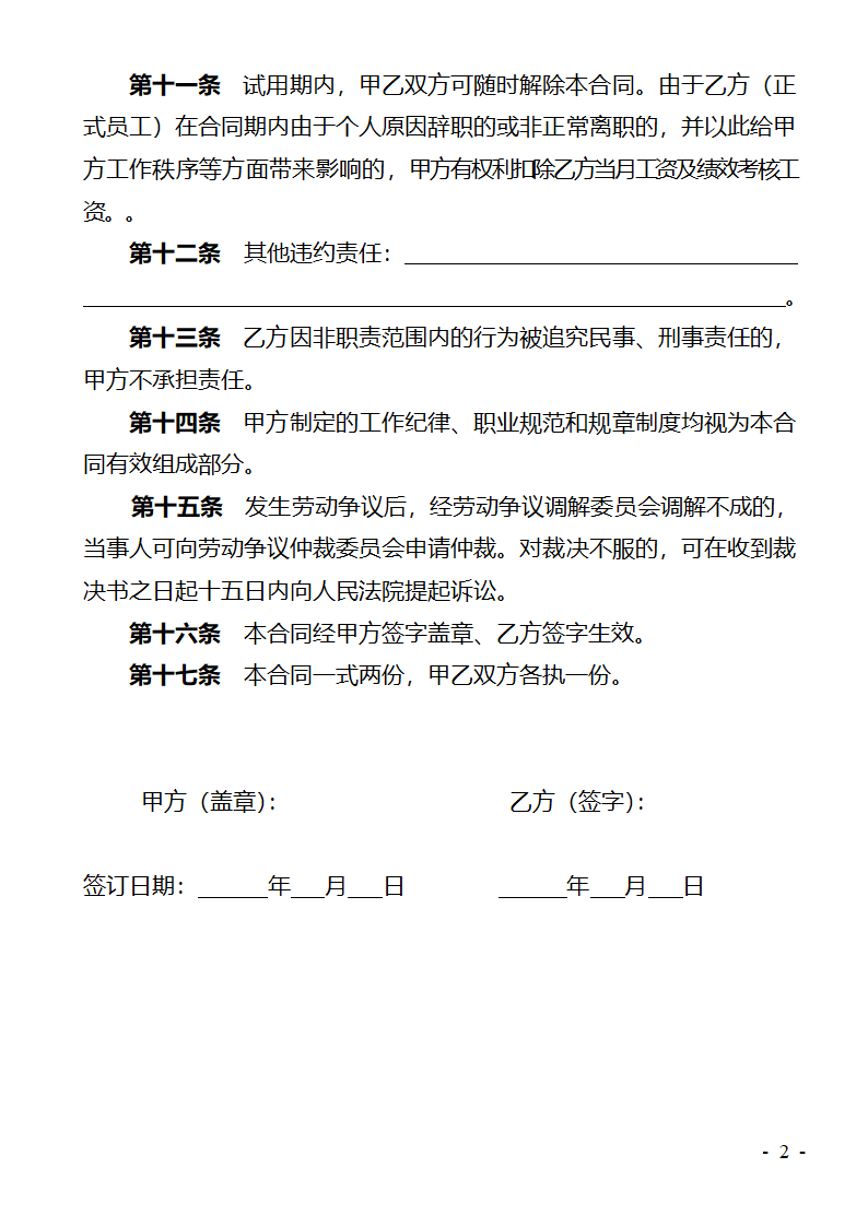 出纳员合同第3页