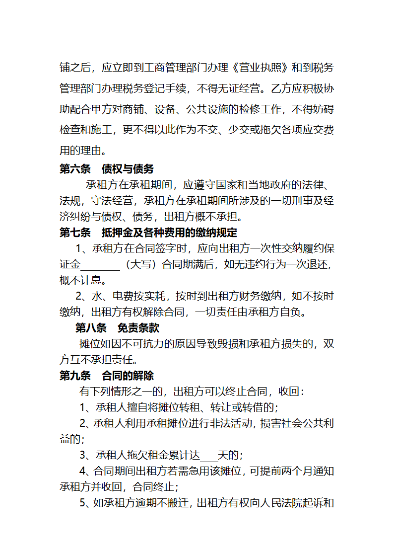 摊位合同第2页