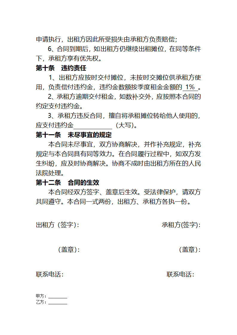 摊位合同第3页