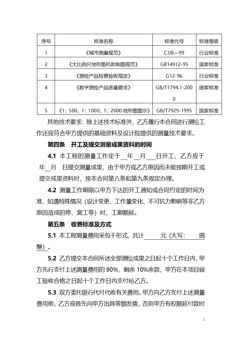 测绘合同第3页