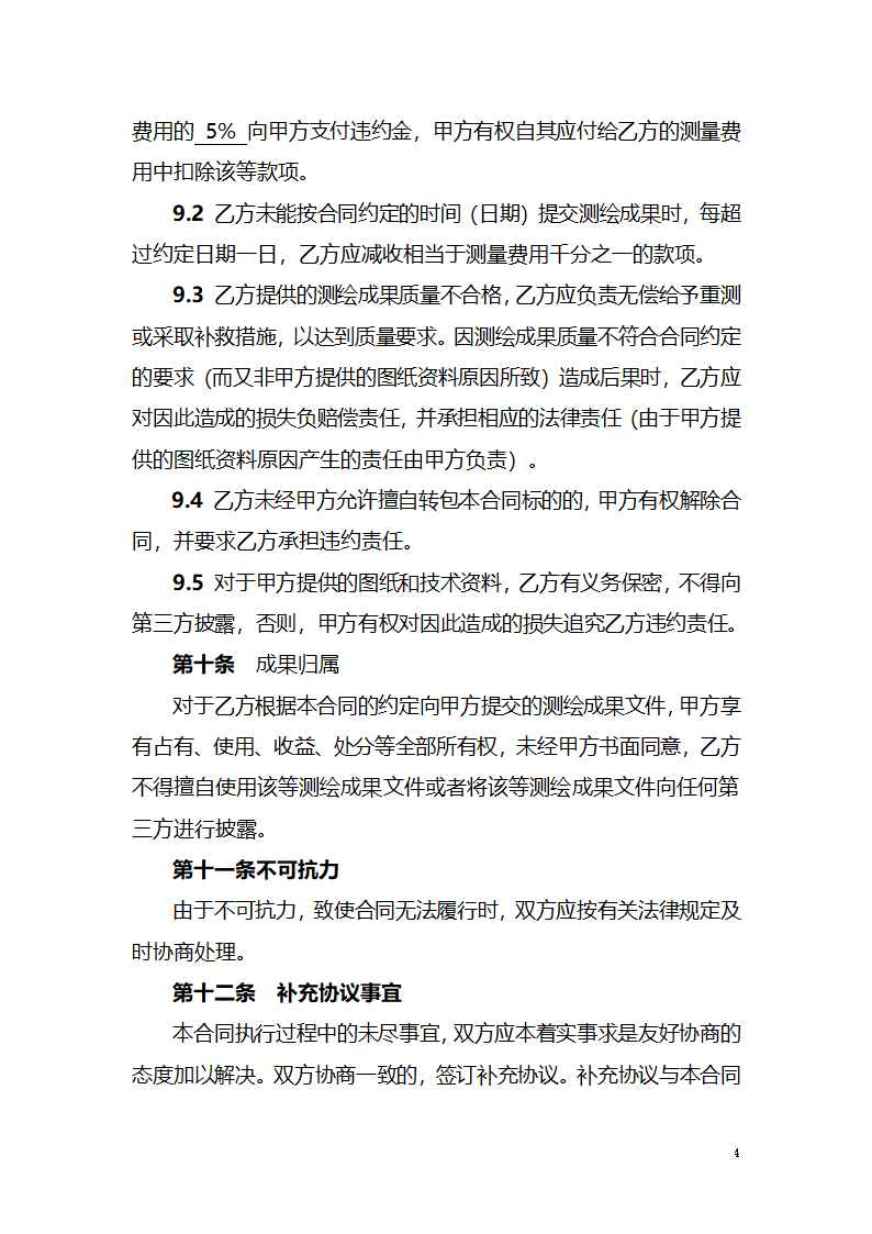 测绘合同第5页