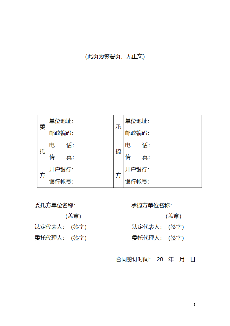 测绘合同第7页