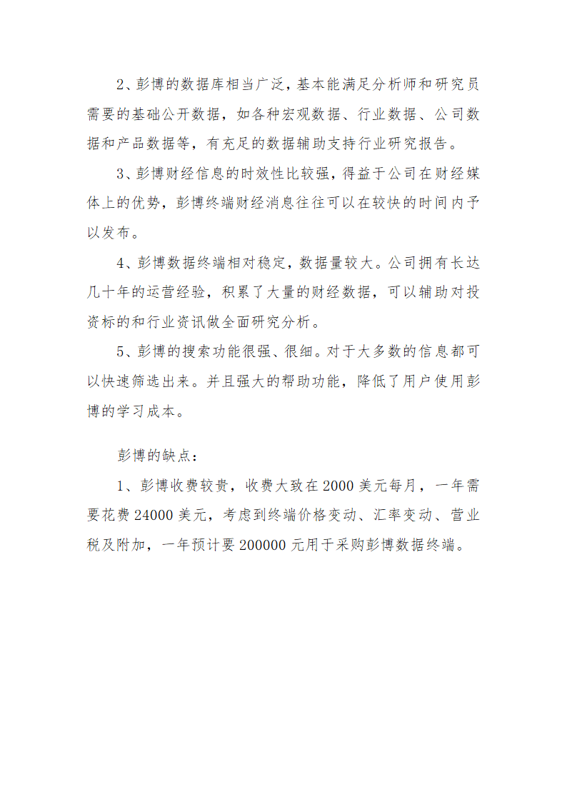 彭博试用报告第2页