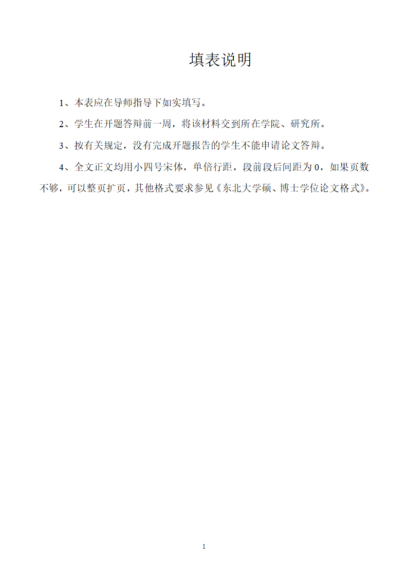 开题报告第2页